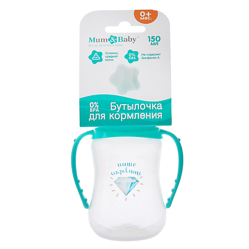 MUM&BABY Бутылочка для кормления «Наше сокровище» детская приталенная, Бутылочка для кормления «Наше сокровище» детская приталенная
MUM&BABY Бутылочка для кормления «Наше сокровище» детская приталенная, Бутылочка для кормления «Наше сокровище» детская приталенная