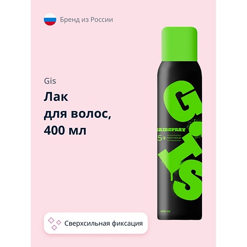 GIS Лак для волос MAX HOLD Сверхсильная фиксация 400.0, Лак для волос MAX HOLD Сверхсильная фиксация
GIS Лак для волос MAX HOLD Сверхсильная фиксация 400.0, Лак для волос MAX HOLD Сверхсильная фиксация