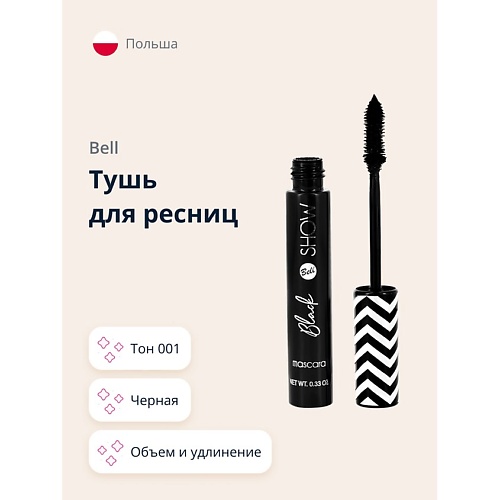 BELL Тушь для ресниц BLACK SHOW MASCARA объем и удлинение, Тушь для ресниц BLACK SHOW MASCARA объем и удлинение
BELL Тушь для ресниц BLACK SHOW MASCARA объем и удлинение, Тушь для ресниц BLACK SHOW MASCARA объем и удлинение