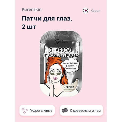PURENSKIN Маска-пленка для лица с древесным углем 10.0, Маска-пленка для лица с древесным углем
PURENSKIN Маска-пленка для лица с древесным углем 10.0, Маска-пленка для лица с древесным углем