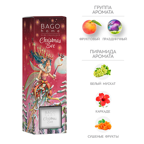 BAGO HOME Ароматический диффузор Ночь перед рождеством 90.0, Ароматический диффузор Ночь перед рождеством
BAGO HOME Ароматический диффузор Ночь перед рождеством 90.0, Ароматический диффузор Ночь перед рождеством