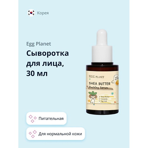 EGG PLANET Сыворотка для лица с маслом ши питательная 30.0, Сыворотка для лица с маслом ши питательная
EGG PLANET Сыворотка для лица с маслом ши питательная 30.0, Сыворотка для лица с маслом ши питательная