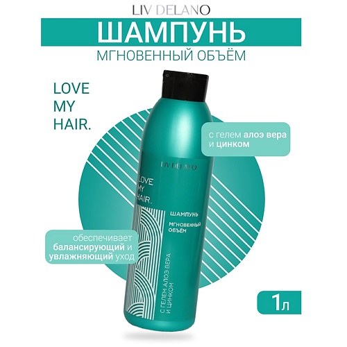 LIV DELANO Шампунь МГНОВЕННЫЙ ОБЪЁМ ILove My Hair 1000.0, Шампунь МГНОВЕННЫЙ ОБЪЁМ ILove My Hair
LIV DELANO Шампунь МГНОВЕННЫЙ ОБЪЁМ ILove My Hair 1000.0, Шампунь МГНОВЕННЫЙ ОБЪЁМ ILove My Hair