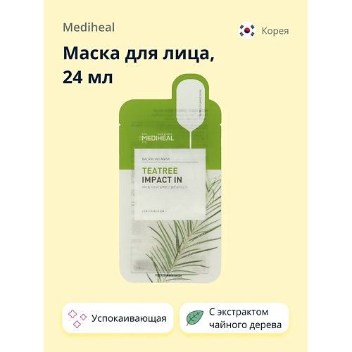 MEDIHEAL Маска для лица с экстрактом чайного дерева успокаивающая 24.0, Маска для лица с экстрактом чайного дерева успокаивающая
MEDIHEAL Маска для лица с экстрактом чайного дерева успокаивающая 24.0, Маска для лица с экстрактом чайного дерева успокаивающая