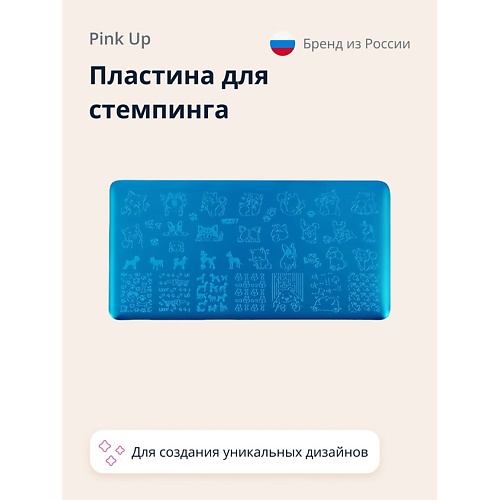 PINK UP Пластина для стемпинга STAMP IT! DOG`S PRINT, Пластина для стемпинга STAMP IT! DOG`S PRINT
PINK UP Пластина для стемпинга STAMP IT! DOG`S PRINT, Пластина для стемпинга STAMP IT! DOG`S PRINT