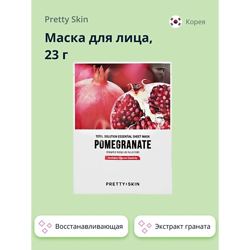 PRETTY SKIN Маска для лица с экстрактом граната восстанавливающая 23.0, Маска для лица с экстрактом граната восстанавливающая
PRETTY SKIN Маска для лица с экстрактом граната восстанавливающая 23.0, Маска для лица с экстрактом граната восстанавливающая