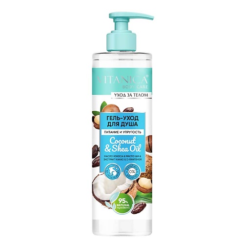 VITANICA Гель-уход для душа Coconut & Shea Oil 300.0, Гель-уход для душа Coconut & Shea Oil
VITANICA Гель-уход для душа Coconut & Shea Oil 300.0, Гель-уход для душа Coconut & Shea Oil