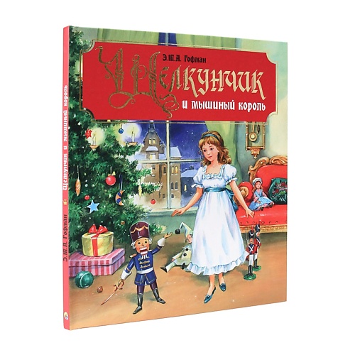 ПРОФ-ПРЕСС Подарочная книга "Щелкунчик и мышиный король", Подарочная книга "Щелкунчик и мышиный король"
ПРОФ-ПРЕСС Подарочная книга "Щелкунчик и мышиный король", Подарочная книга "Щелкунчик и мышиный король"