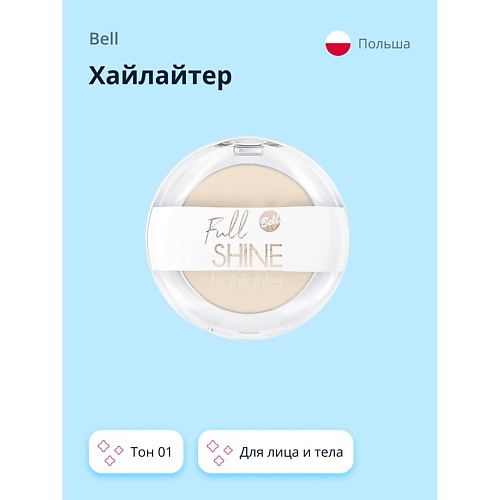BELL Хайлайтер FULL SHINE HIGHLITER для лица и тела, Хайлайтер FULL SHINE HIGHLITER для лица и тела
BELL Хайлайтер FULL SHINE HIGHLITER для лица и тела, Хайлайтер FULL SHINE HIGHLITER для лица и тела