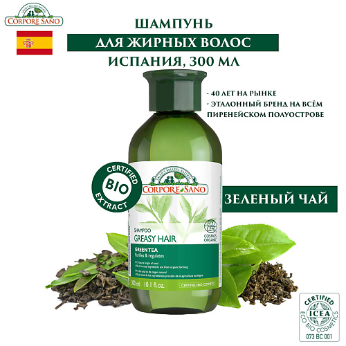 CORPORE SANO Натуральный Шампунь ОРГАНИК для жирных волос COSMOS 300.0, Натуральный Шампунь ОРГАНИК для жирных волос COSMOS
CORPORE SANO Натуральный Шампунь ОРГАНИК для жирных волос COSMOS 300.0, Натуральный Шампунь ОРГАНИК для жирных волос COSMOS
