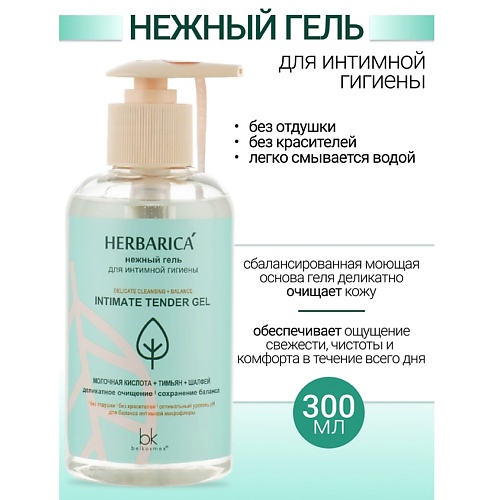 BELKOSMEX Нежный гель для интимной гигиены Herbarica 300.0, Нежный гель для интимной гигиены Herbarica
BELKOSMEX Нежный гель для интимной гигиены Herbarica 300.0, Нежный гель для интимной гигиены Herbarica
