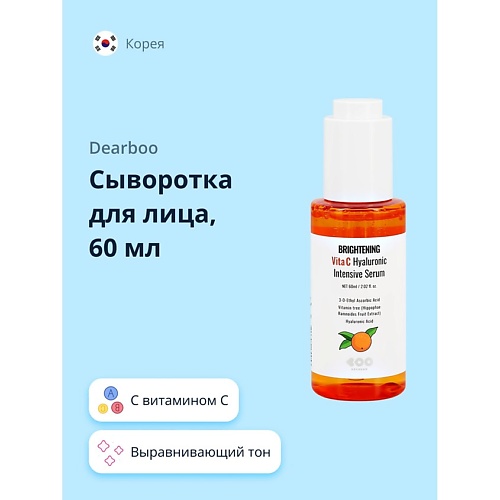 DEARBOO Сыворотка для лица с витамином С и экстрактом облепихи выравнивающая тон кожи 60.0, Сыворотка для лица с витамином С и экстрактом облепихи выравнивающая тон кожи
DEARBOO Сыворотка для лица с витамином С и экстрактом облепихи выравнивающая тон кожи 60.0, Сыворотка для лица с витамином С и экстрактом облепихи выравнивающая тон кожи