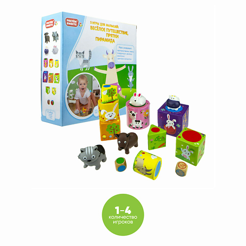 1TOY Настольные игры для малышей Веселое путешествие, Прятки, Пирамида, Настольные игры для малышей Веселое путешествие, Прятки, Пирамида
1TOY Настольные игры для малышей Веселое путешествие, Прятки, Пирамида, Настольные игры для малышей Веселое путешествие, Прятки, Пирамида