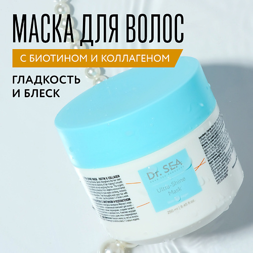 DR. SEA Маска для волос с биотином и коллагеном Ultra-Shine 250.0, Маска для волос с биотином и коллагеном Ultra-Shine
DR. SEA Маска для волос с биотином и коллагеном Ultra-Shine 250.0, Маска для волос с биотином и коллагеном Ultra-Shine