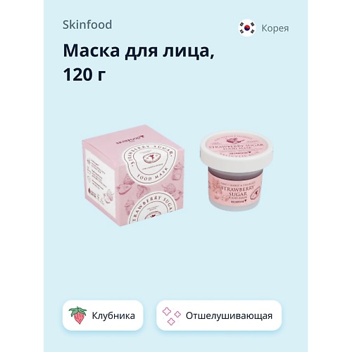 SKINFOOD Маска для лица FOOD MASK с клубникой (отшелушивающая и очищающая поры) 120.0, Маска для лица FOOD MASK с клубникой (отшелушивающая и очищающая поры)
SKINFOOD Маска для лица FOOD MASK с клубникой (отшелушивающая и очищающая поры) 120.0, Маска для лица FOOD MASK с клубникой (отшелушивающая и очищающая поры)