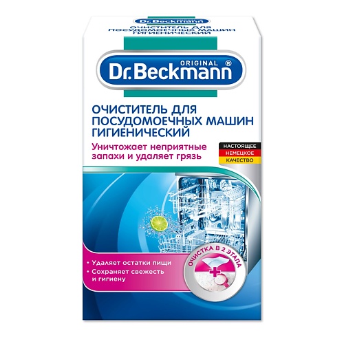 DR. BECKMANN Очиститель для посудомоечных машин (гигиенический) 75, Очиститель для посудомоечных машин (гигиенический)
DR. BECKMANN Очиститель для посудомоечных машин (гигиенический) 75, Очиститель для посудомоечных машин (гигиенический)