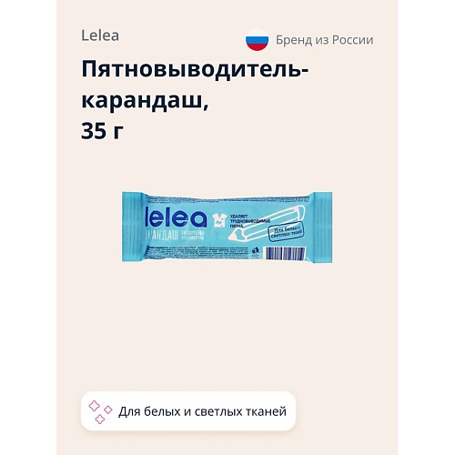 LELEA Пятновыводитель-карандаш кислородный для белых и светлых тканей 35.0, Пятновыводитель-карандаш кислородный для белых и светлых тканей
LELEA Пятновыводитель-карандаш кислородный для белых и светлых тканей 35.0, Пятновыводитель-карандаш кислородный для белых и светлых тканей