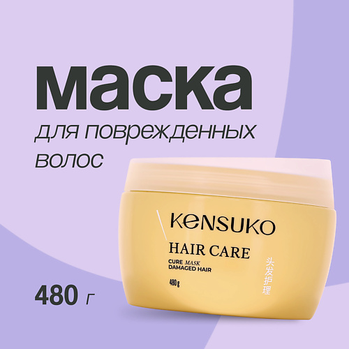 KENSUKO Маска для волос для поврежденных волос 480.0, Маска для волос для поврежденных волос
KENSUKO Маска для волос для поврежденных волос 480.0, Маска для волос для поврежденных волос