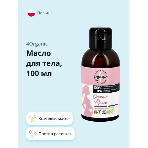 4ORGANIC Масло для тела ORGANIC MAMA против растяжек 100.0, Масло для тела ORGANIC MAMA против растяжек
4ORGANIC Масло для тела ORGANIC MAMA против растяжек 100.0, Масло для тела ORGANIC MAMA против растяжек
