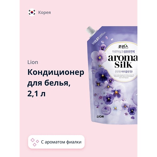 LION Кондиционер для белья AROMA CAPSULE с ароматом фиалки 2100.0, Кондиционер для белья AROMA CAPSULE с ароматом фиалки
LION Кондиционер для белья AROMA CAPSULE с ароматом фиалки 2100.0, Кондиционер для белья AROMA CAPSULE с ароматом фиалки
