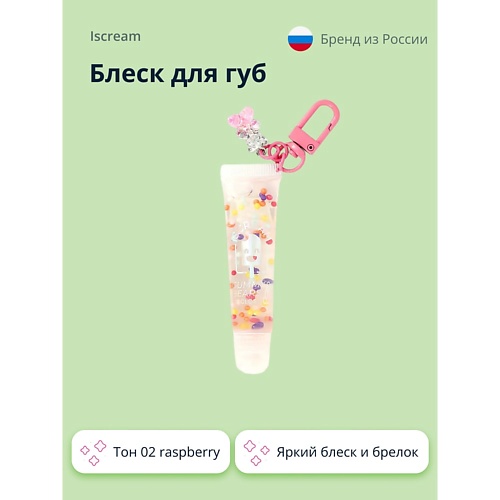 ISCREAM Блеск для губ GUMMY BEARS, Блеск для губ GUMMY BEARS
ISCREAM Блеск для губ GUMMY BEARS, Блеск для губ GUMMY BEARS