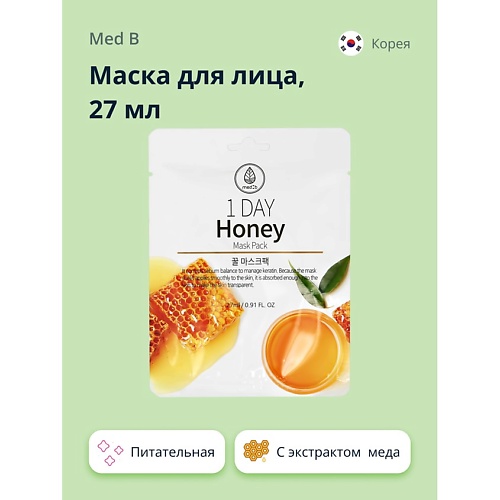 MED B Маска для лица 1 DAY с экстрактом меда питательная 27.0, Маска для лица 1 DAY с экстрактом меда питательная
MED B Маска для лица 1 DAY с экстрактом меда питательная 27.0, Маска для лица 1 DAY с экстрактом меда питательная