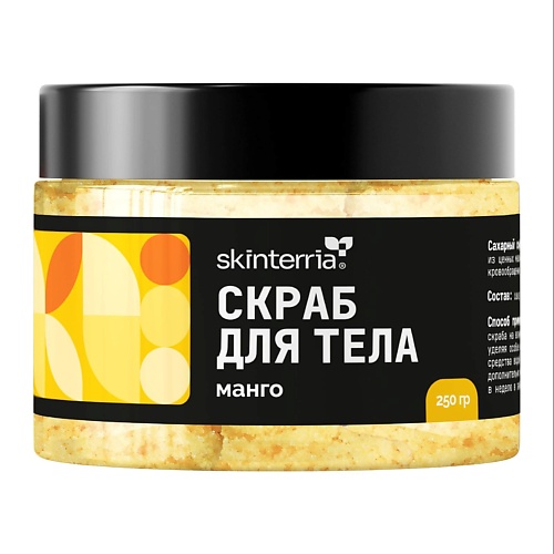 SKINTERRIA Сахарный антицеллюлитный скраб для тела с маслами, Манго 250.0, Сахарный антицеллюлитный скраб для тела с маслами, Манго
SKINTERRIA Сахарный антицеллюлитный скраб для тела с маслами, Манго 250.0, Сахарный антицеллюлитный скраб для тела с маслами, Манго