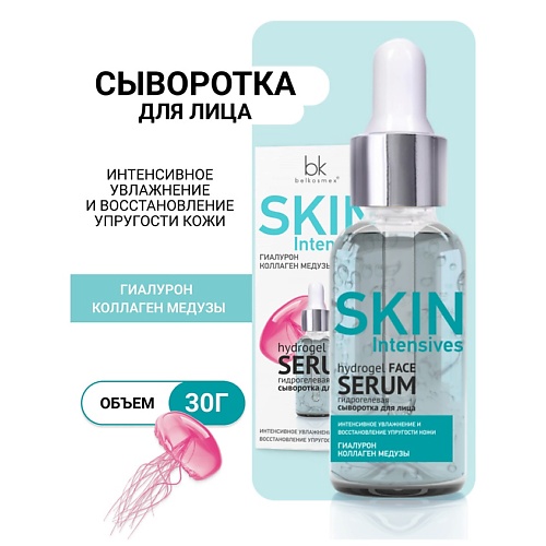 BELKOSMEX Гидрогелевая сыворотка для лица интенсивное увлажнение Skin Intensives 30.0, Гидрогелевая сыворотка для лица интенсивное увлажнение Skin Intensives
BELKOSMEX Гидрогелевая сыворотка для лица интенсивное увлажнение Skin Intensives 30.0, Гидрогелевая сыворотка для лица интенсивное увлажнение Skin Intensives
