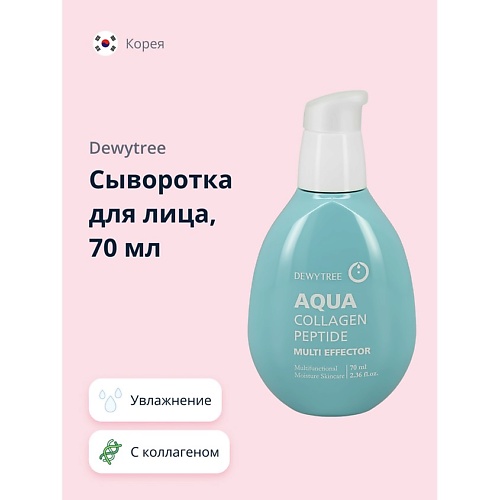 DEWYTREE Сыворотка для лица AQUA с коллагеном 70.0, Сыворотка для лица AQUA с коллагеном
DEWYTREE Сыворотка для лица AQUA с коллагеном 70.0, Сыворотка для лица AQUA с коллагеном