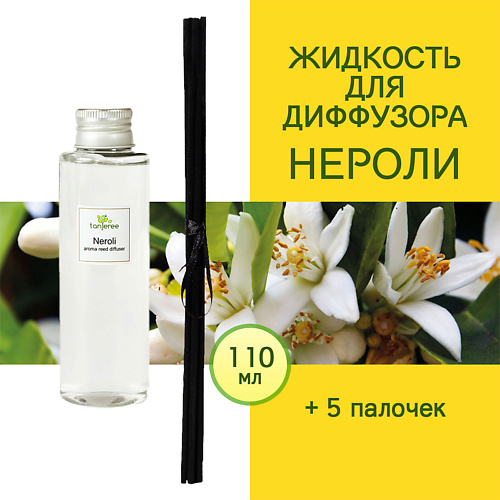 TANJEREE Наполнитель для диффузора рефил аромамасло для дома жидкость для аромадиффузора Нероли 110.0, Наполнитель для диффузора рефил аромамасло для дома жидкость для аромадиффузора Нероли
TANJEREE Наполнитель для диффузора рефил аромамасло для дома жидкость для аромадиффузора Нероли 110.0, Наполнитель для диффузора рефил аромамасло для дома жидкость для аромадиффузора Нероли