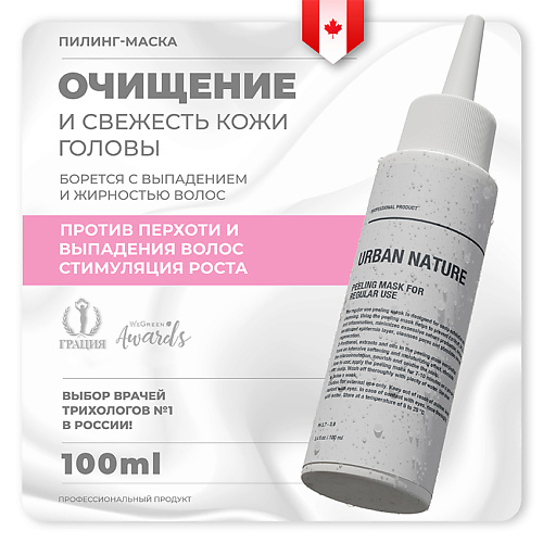 URBAN NATURE PEELING REGULAR Маска - пилинг для очищения кожи головы 100мл 100.0, PEELING REGULAR Маска - пилинг для очищения кожи головы 100мл
URBAN NATURE PEELING REGULAR Маска - пилинг для очищения кожи головы 100мл 100.0, PEELING REGULAR Маска - пилинг для очищения кожи головы 100мл