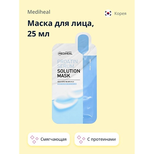 MEDIHEAL Маска для лица с протеинами (смягчающая) 25.0, Маска для лица с протеинами (смягчающая)
MEDIHEAL Маска для лица с протеинами (смягчающая) 25.0, Маска для лица с протеинами (смягчающая)