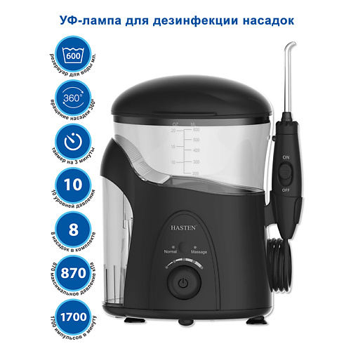 HASTEN Ирригатор полости рта – HAS835 (с УФ лампой), Ирригатор полости рта – HAS835 (с УФ лампой)
HASTEN Ирригатор полости рта – HAS835 (с УФ лампой), Ирригатор полости рта – HAS835 (с УФ лампой)