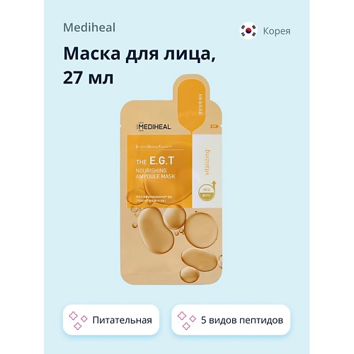 MEDIHEAL Маска для лица с 5 видами пептидов и ретинолом (питательная) 27.0, Маска для лица с 5 видами пептидов и ретинолом (питательная)
MEDIHEAL Маска для лица с 5 видами пептидов и ретинолом (питательная) 27.0, Маска для лица с 5 видами пептидов и ретинолом (питательная)