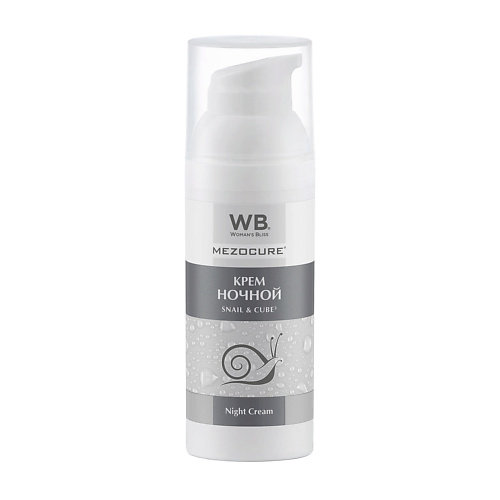WOMAN`S BLISS MEZOCURE Крем ночной с экстрактом улитки 50.0, MEZOCURE Крем ночной с экстрактом улитки
WOMAN`S BLISS MEZOCURE Крем ночной с экстрактом улитки 50.0, MEZOCURE Крем ночной с экстрактом улитки