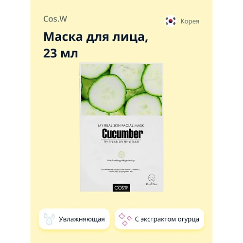 COS.W Маска для лица с экстрактом огурца увлажняющая и для сияния кожи 23.0, Маска для лица с экстрактом огурца увлажняющая и для сияния кожи
COS.W Маска для лица с экстрактом огурца увлажняющая и для сияния кожи 23.0, Маска для лица с экстрактом огурца увлажняющая и для сияния кожи