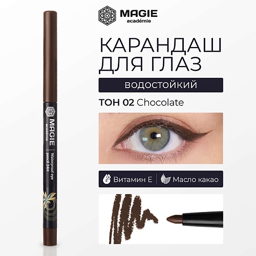 MAGIE ACADEMIE Карандаш для глаз механический с витамином Е гелевый, Карандаш для глаз механический с витамином Е гелевый
MAGIE ACADEMIE Карандаш для глаз механический с витамином Е гелевый, Карандаш для глаз механический с витамином Е гелевый