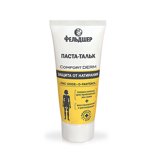 ФЕЛЬДШЕР Паста-тальк защита от натирания «Comfort Derm» 75.0, Паста-тальк защита от натирания «Comfort Derm»
ФЕЛЬДШЕР Паста-тальк защита от натирания «Comfort Derm» 75.0, Паста-тальк защита от натирания «Comfort Derm»