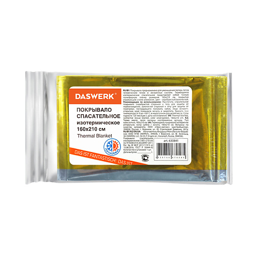 DASWERK Термоодеяло, покрывало изотермическое, спасательное, Термоодеяло, покрывало изотермическое, спасательное
DASWERK Термоодеяло, покрывало изотермическое, спасательное, Термоодеяло, покрывало изотермическое, спасательное