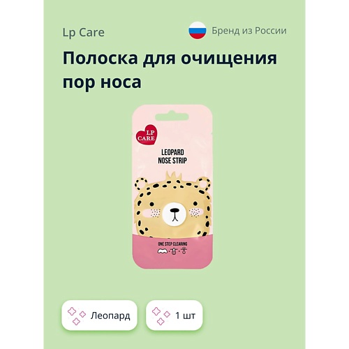 LP CARE Полоска для очищения пор носа Леопард 1.0, Полоска для очищения пор носа Леопард
LP CARE Полоска для очищения пор носа Леопард 1.0, Полоска для очищения пор носа Леопард