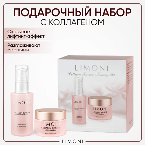 LIMONI Набор для ухода за кожей Collagen Booster Firming Set: Сыворотка для лица + Крем для лица, Набор для ухода за кожей Collagen Booster Firming Set: Сыворотка для лица + Крем для лица
LIMONI Набор для ухода за кожей Collagen Booster Firming Set: Сыворотка для лица + Крем для лица, Набор для ухода за кожей Collagen Booster Firming Set: Сыворотка для лица + Крем для лица
