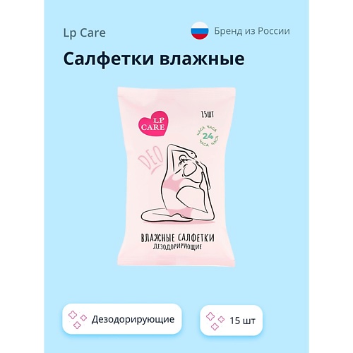 LP CARE Салфетки DEO влажные дезодорирующие 15.0, Салфетки DEO влажные дезодорирующие
LP CARE Салфетки DEO влажные дезодорирующие 15.0, Салфетки DEO влажные дезодорирующие