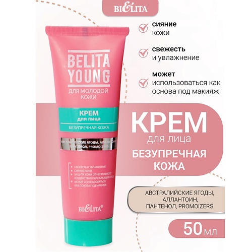 БЕЛИТА Крем для лица Безупречная кожа Belita Young 50.0, Крем для лица Безупречная кожа Belita Young
БЕЛИТА Крем для лица Безупречная кожа Belita Young 50.0, Крем для лица Безупречная кожа Belita Young