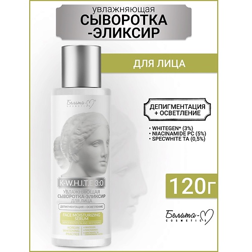 БЕЛИТА-М Сыворотка-эликсир для лица увлажняющая Депигментация+Осветление K-W.H.I.T.E 3:0 120.0, Сыворотка-эликсир для лица увлажняющая Депигментация+Осветление K-W.H.I.T.E 3:0
БЕЛИТА-М Сыворотка-эликсир для лица увлажняющая Депигментация+Осветление K-W.H.I.T.E 3:0 120.0, Сыворотка-эликсир для лица увлажняющая Депигментация+Осветление K-W.H.I.T.E 3:0