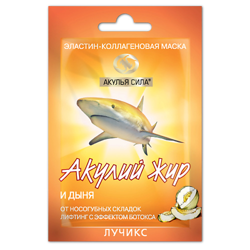 АКУЛЬЯ СИЛА Маска от носогубных складок с эффектом ботокса "Акулий жир и Дыня" 10.0, Маска от носогубных складок с эффектом ботокса "Акулий жир и Дыня"
АКУЛЬЯ СИЛА Маска от носогубных складок с эффектом ботокса "Акулий жир и Дыня" 10.0, Маска от носогубных складок с эффектом ботокса "Акулий жир и Дыня"