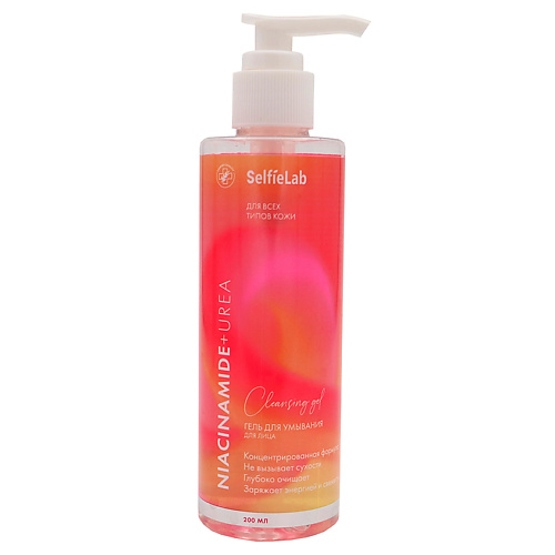 SELFIELAB Гель для умывания линии Niacinamide + Urea с мочевиной, ниацинамидом, лимонной кислотой 200.0, Гель для умывания линии Niacinamide + Urea с мочевиной, ниацинамидом, лимонной кислотой
SELFIELAB Гель для умывания линии Niacinamide + Urea с мочевиной, ниацинамидом, лимонной кислотой 200.0, Гель для умывания линии Niacinamide + Urea с мочевиной, ниацинамидом, лимонной кислотой