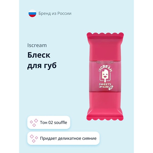 ISCREAM Блеск для губ SWEETS, Блеск для губ SWEETS
ISCREAM Блеск для губ SWEETS, Блеск для губ SWEETS