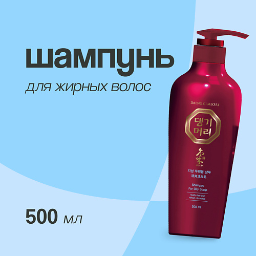 DAENG GI MEO RI Шампунь для волос для жирных волоc 300.0, Шампунь для волос для жирных волоc
DAENG GI MEO RI Шампунь для волос для жирных волоc 300.0, Шампунь для волос для жирных волоc