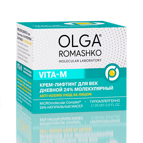 ОЛЬГА РОМАШКО Крем-лифтинг для век дневной 24% молекулярный anti-ageing 25.0, Крем-лифтинг для век дневной 24% молекулярный anti-ageing
ОЛЬГА РОМАШКО Крем-лифтинг для век дневной 24% молекулярный anti-ageing 25.0, Крем-лифтинг для век дневной 24% молекулярный anti-ageing