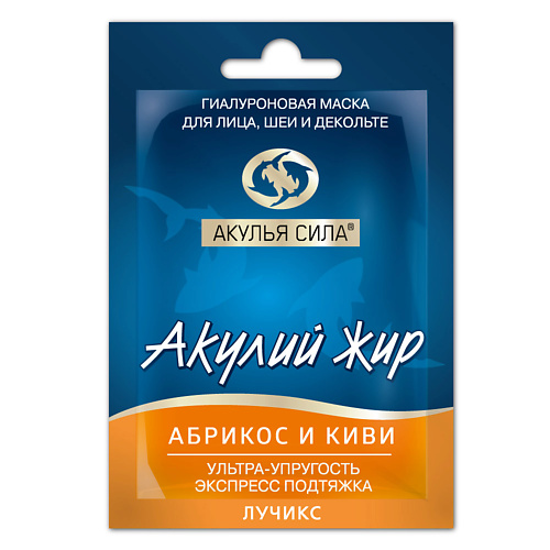 АКУЛЬЯ СИЛА Гиалуроновая маска, подтяжка лица, шеи и декольте "Абрикос и киви" 10.0, Гиалуроновая маска, подтяжка лица, шеи и декольте "Абрикос и киви"
АКУЛЬЯ СИЛА Гиалуроновая маска, подтяжка лица, шеи и декольте "Абрикос и киви" 10.0, Гиалуроновая маска, подтяжка лица, шеи и декольте "Абрикос и киви"